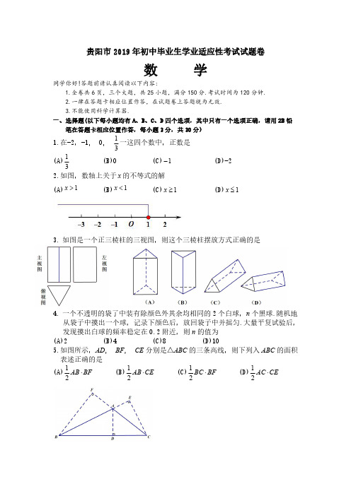 贵阳市2019年初中(初三)适应性考试数学试卷