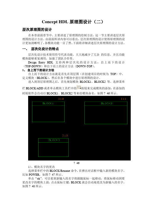 cept+HDL原理图设计(2)