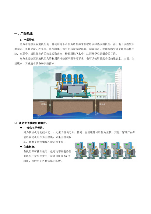 ms系列水源热泵涡旋机组设计选型手册