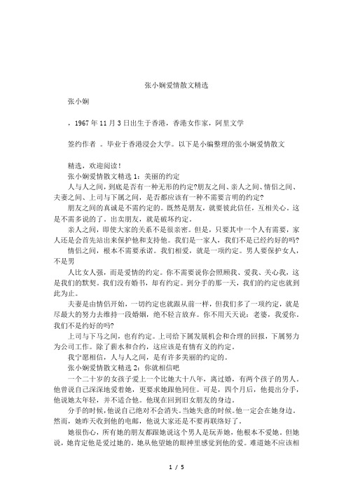 张小娴爱情散文精选