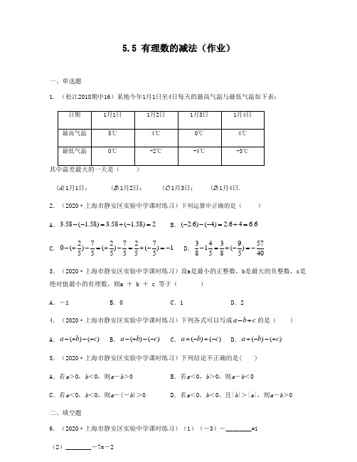 2020-2021学年上海六年级数学下册教材同步练习(沪教版)5.5 有理数的减法原卷版