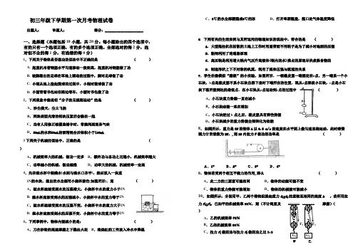 (完整版)初三年级下学期第一次月考物理试卷