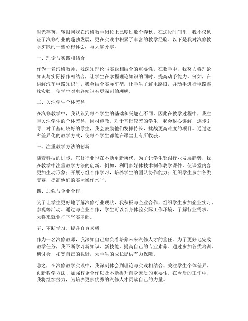 汽修教师实践心得体会