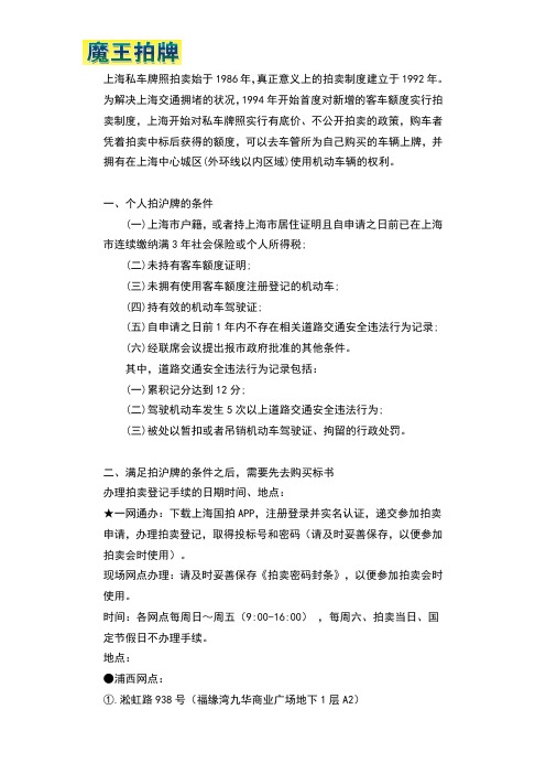 最新完整上海车牌个人沪牌拍牌流程必中攻略策略技术分享