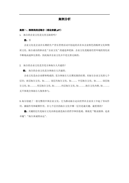 案例分析答案