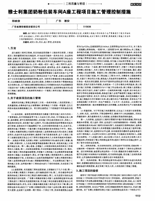 雅士利集团奶粉包装车间A座工程项目施工管理控制措施