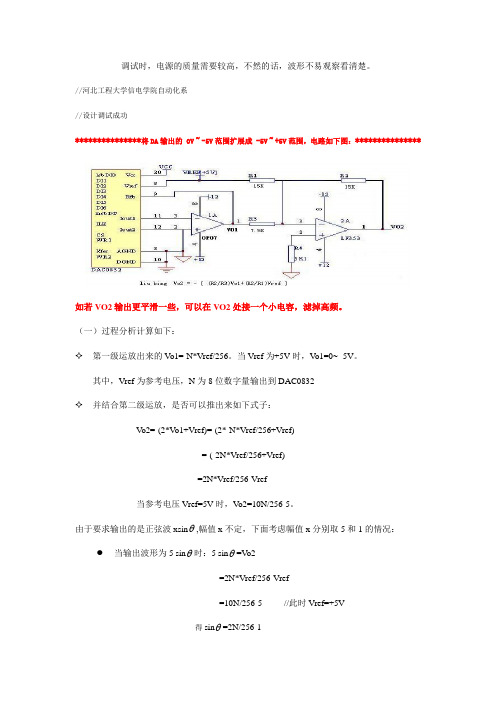 单片机制作简易正弦波信号发生器(DAC0832)