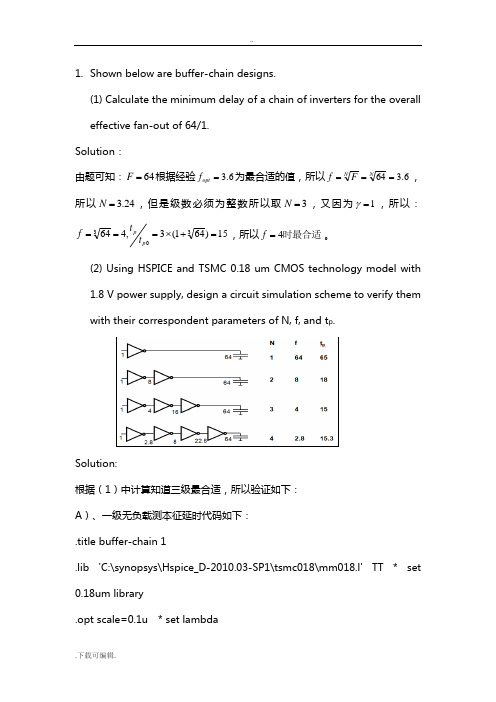 超大规模集成电路第四次作业2016秋_段成华