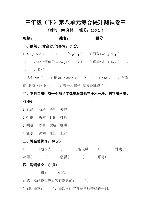 部编版三年级语文下册第八单元综合提升测试卷 (含答案).doc