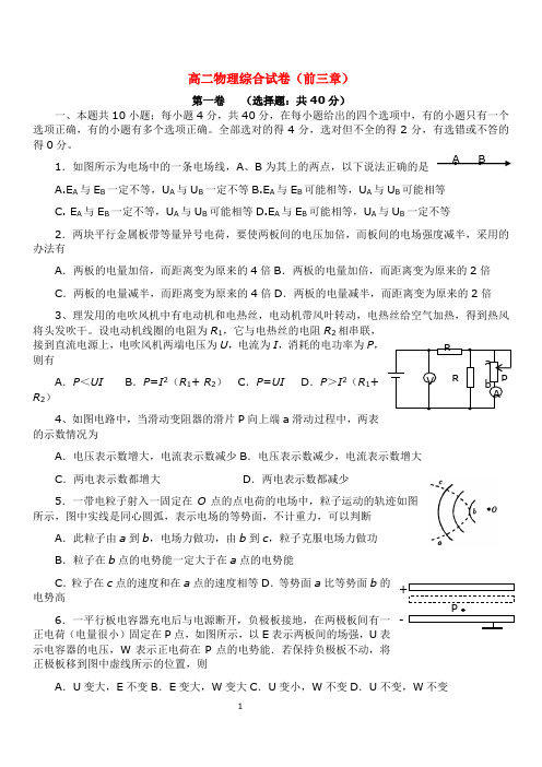 高二物理综合试卷(前三章)新人教版选修3