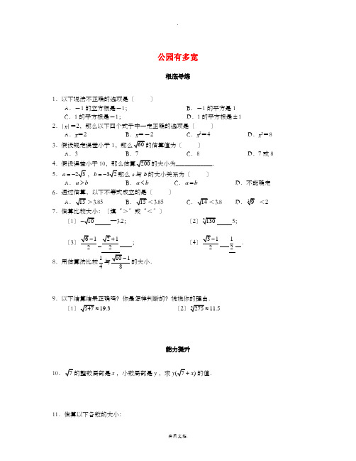 八年级数学上册 第二章 实数 2.4 估算课时训练题 北师大版