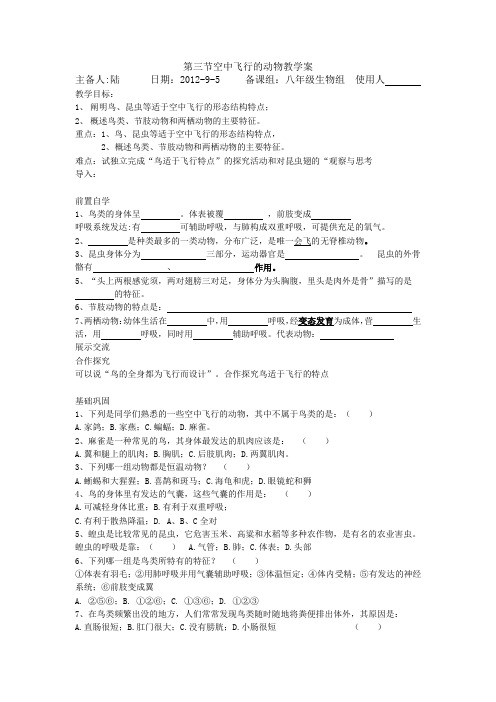 第三节空中飞行的动物教学案