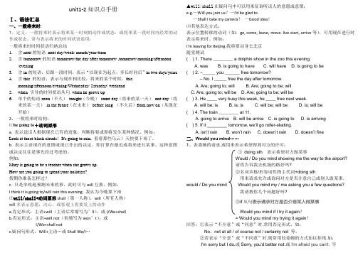 仁爱英语八年级上册1-2单元知识点手册