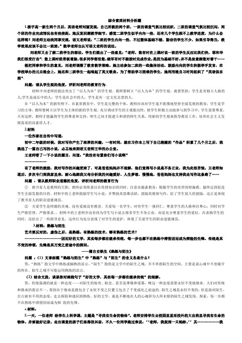 综合素质材料分析题