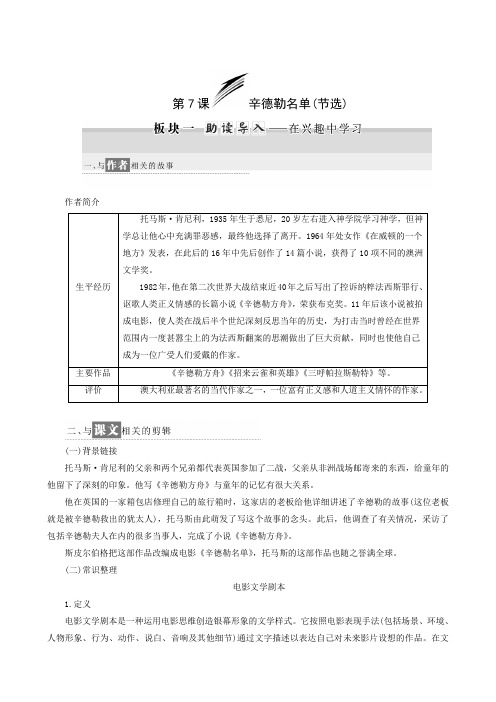 苏教版高中语文必修四同步学习第2专题 第7课 辛德勒名单(节选)