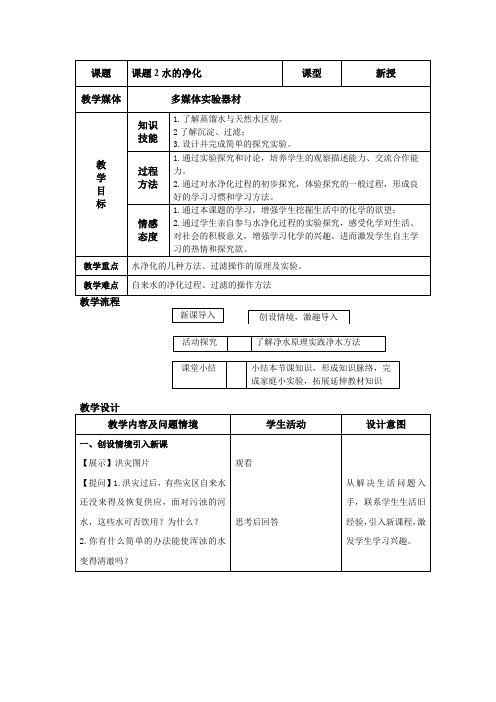 过滤实验 初中初三九年级化学教案教学设计教学反思 人教版