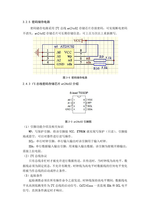 I2C总线at24c02芯片使用说明