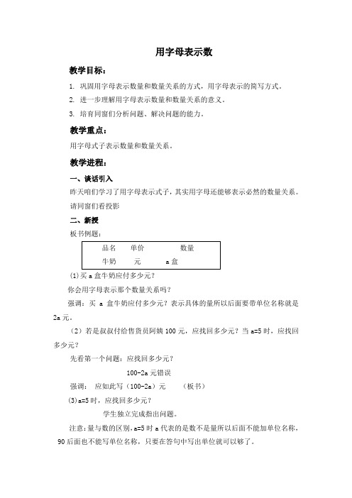 北京版数学五上用字母表示数教学设计2