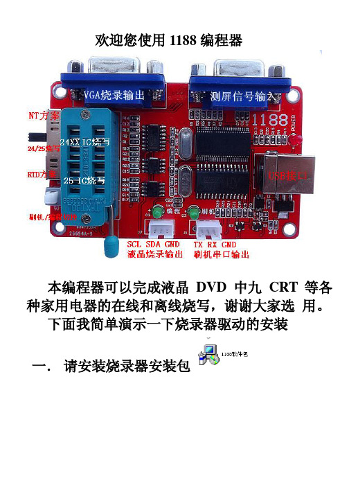 JT1188USB液晶编程器教程