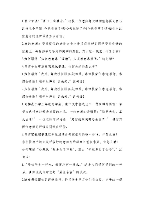 教师面试题