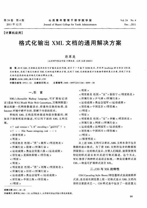 格式化输出XML文档的通用解决方案