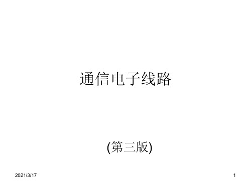 Chapter_1-通信电子线路(第3版)-陈启兴-清华大学出版社