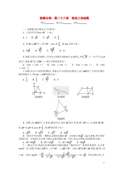 九年级数学下册单元清四新版新人教版