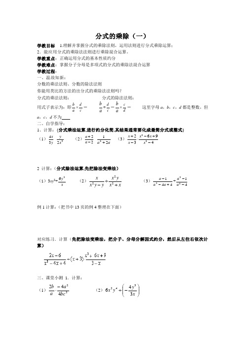 分式的乘除1