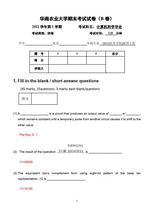 华农-计算机科学导论2011_试卷B_含答案