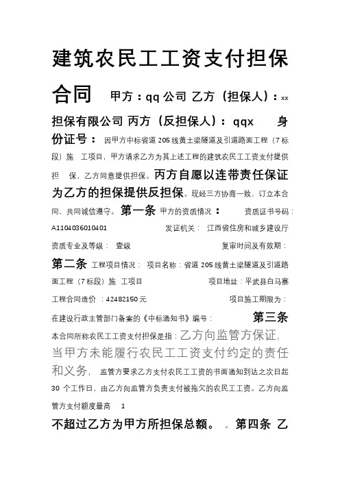 农民工工资支付担保合同(样本一)