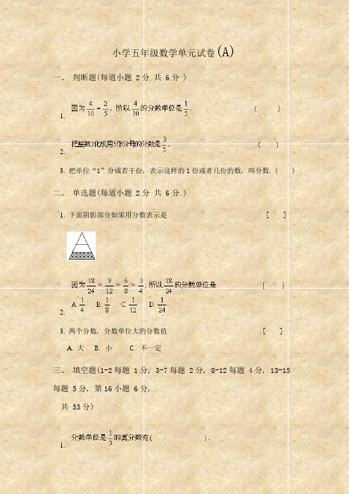 小学五年级数学单元试卷(A)