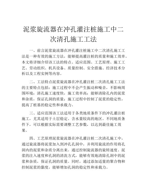 泥浆旋流器在冲孔灌注桩施工中二次清孔施工工法(2)