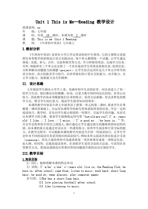 牛津英语七年级上Unit 1 reading教学设计