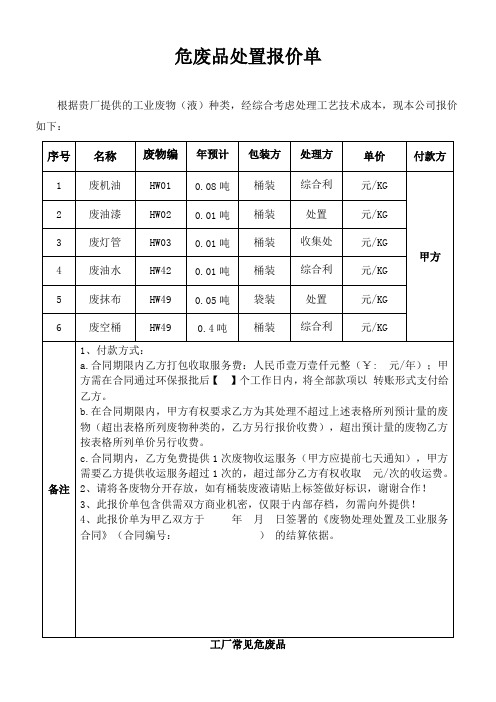 危废品处置报价单