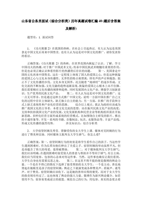 山东省公务员面试(综合分析类)历年真题试卷汇编40(题后含答案及解析)