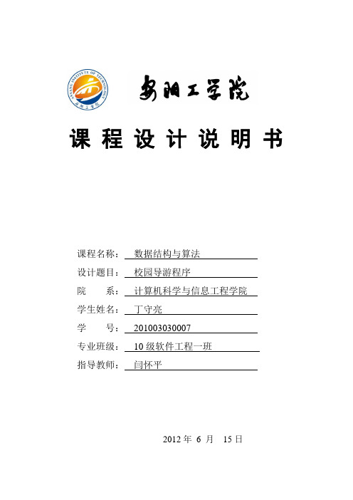 数据结构与算法大作业