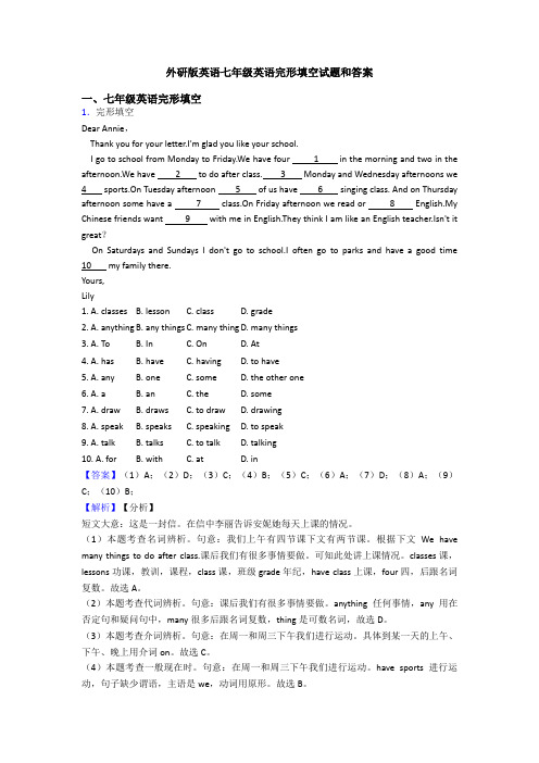 七年级英语完形填空试题和答案