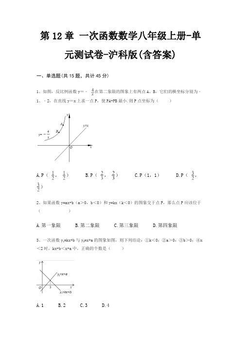 第12章 一次函数数学八年级上册-单元测试卷-沪科版(含答案)