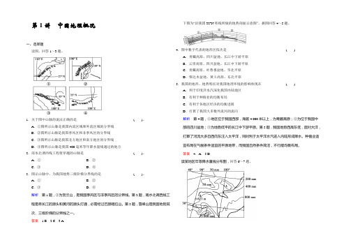 2021届高考地理(鲁教版)一轮复习配套题库：区域地理 第1讲 中国地理概况 Word版含解析