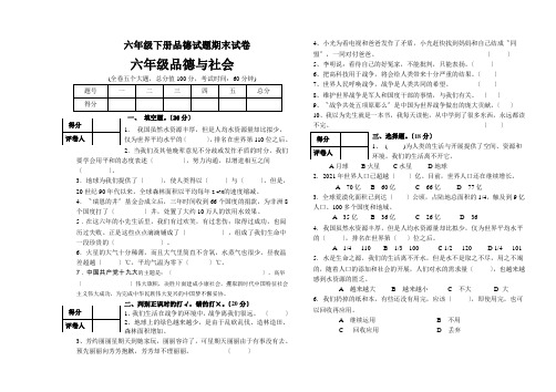 六年级下册品德试题期末试卷