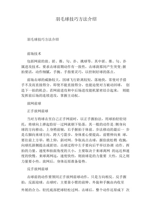 羽毛球技巧方法介绍