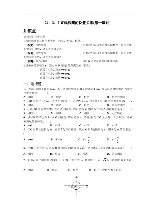 人教版九年级数学上册：直线和圆的位置关系(第一课时)同步练习 含答案