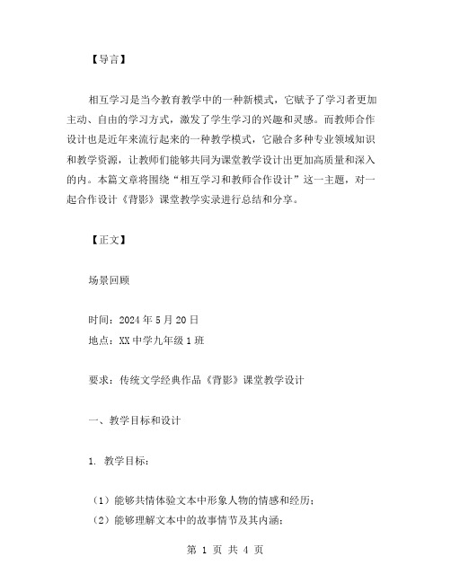 相互学习：教师合作设计《背影》课堂教学实录