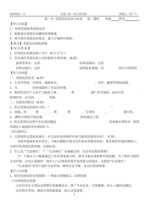 2.1荒漠化的危害与治理 第二课时学案