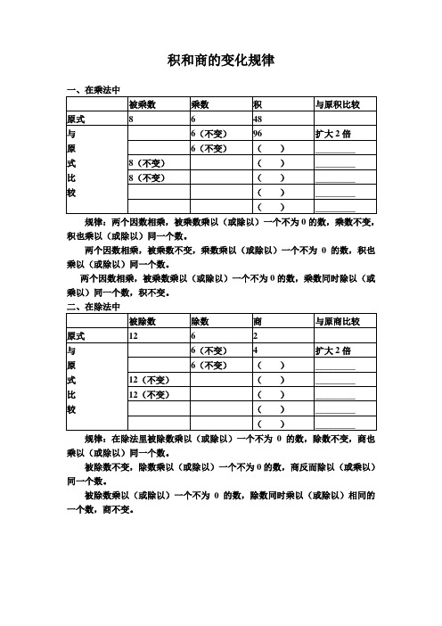 积和商的变化规律练习题