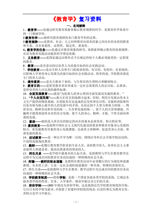 2012 教育学,心理学复习资料(超详细版本)