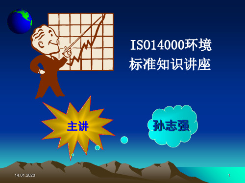 ISO14001标准讲解(ppt 62页)