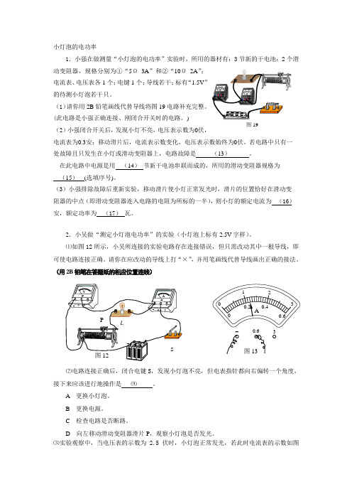 (完整版)测小灯泡电功率专题(提高部分)2011上海初三物理一模二模题库