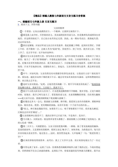 【精品】部编人教版七年级语文文言文练习含答案