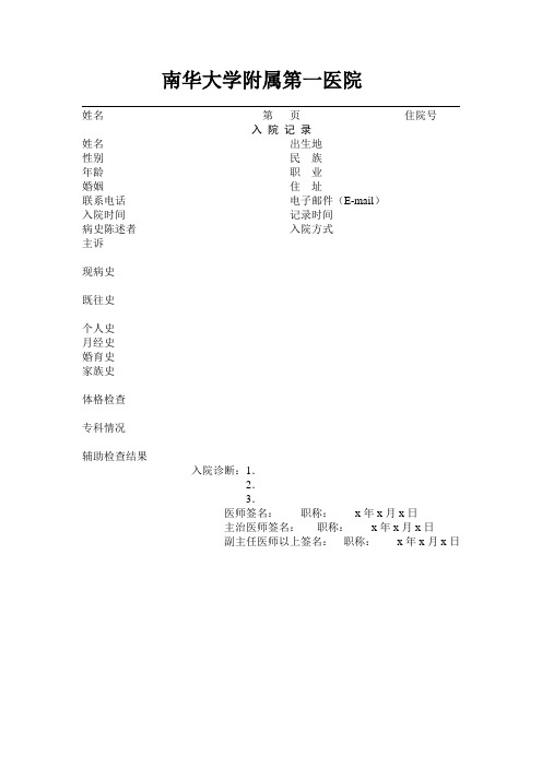 病历书写格式